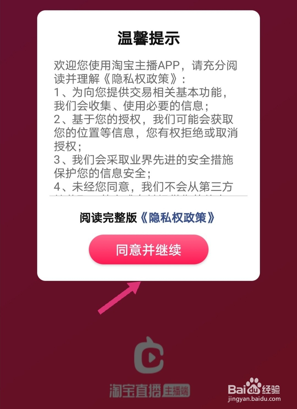 淘宝直播如何申请