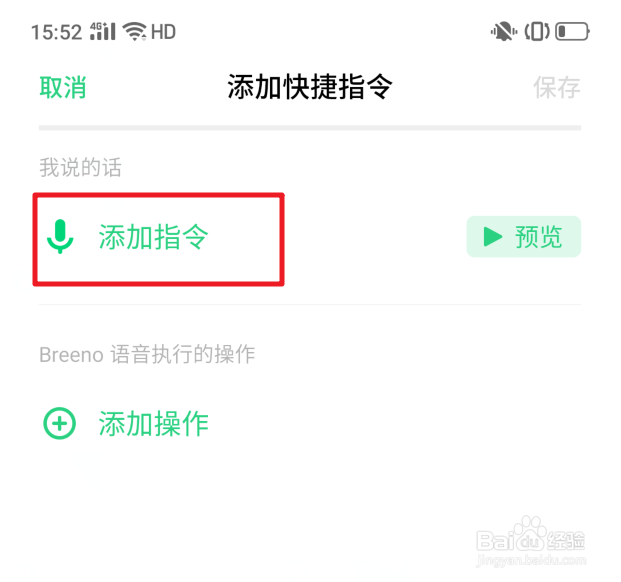 realme X 手机Breeno语音快捷指令怎么设置