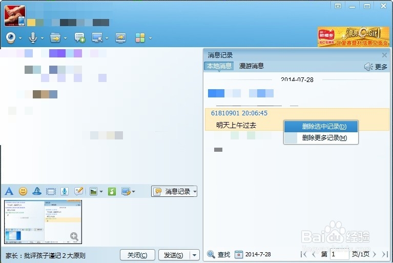 QQ怎样删除和好友聊天记录
