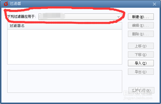 Foxmail 7.2版如何对收信进行自动分类