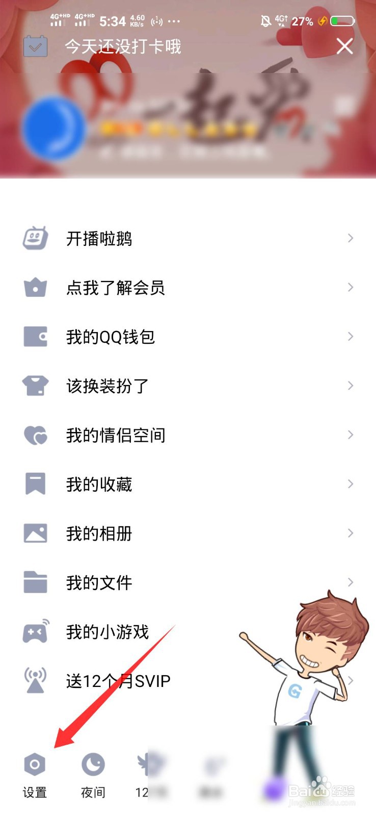 手机QQ怎么开启快速怼图