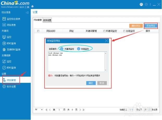 站长工具SEO查询软件（公测版）注意细节