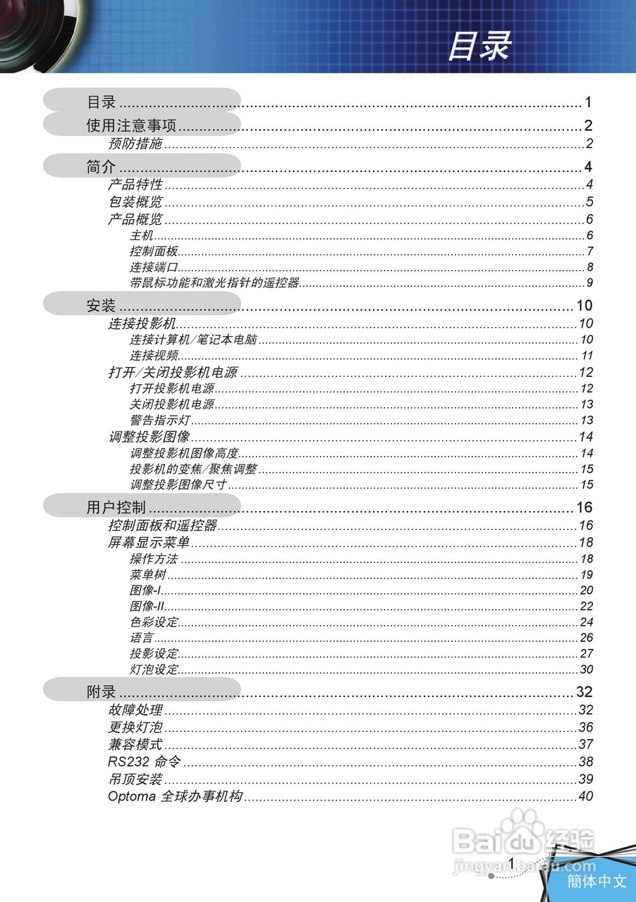 奥图码 DP7249投影机说明书:[1]