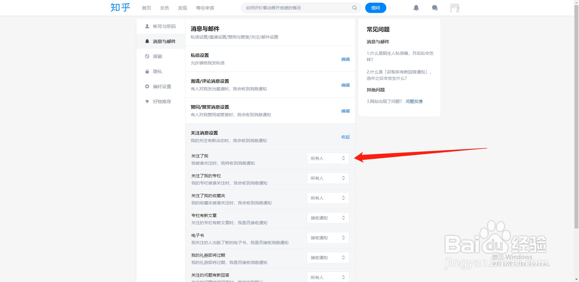 知乎如何设置自己被关注时不接收通知