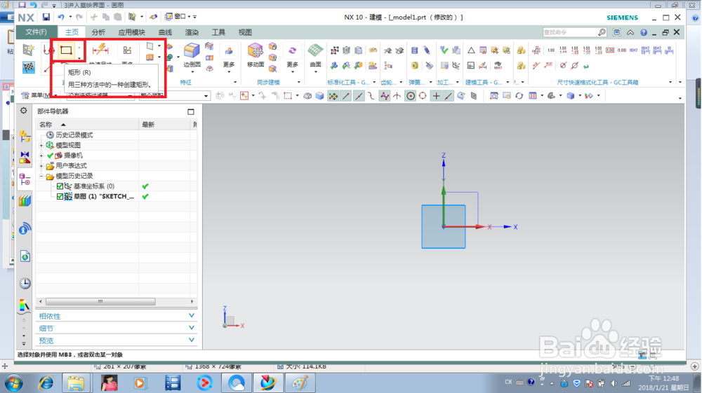 UG建模如何旋转生成圆柱体?