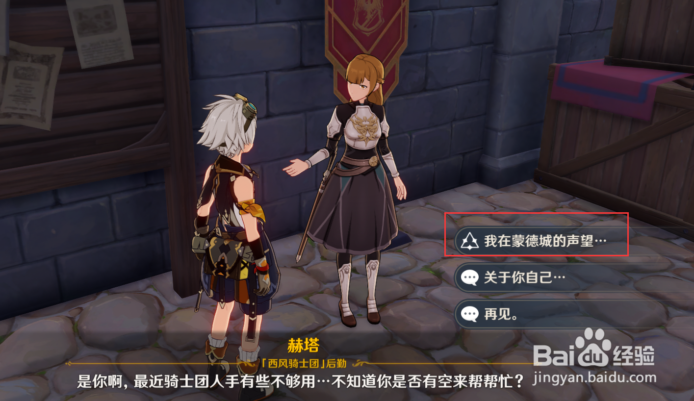 原神中如何获得风神瞳共鸣石的图纸