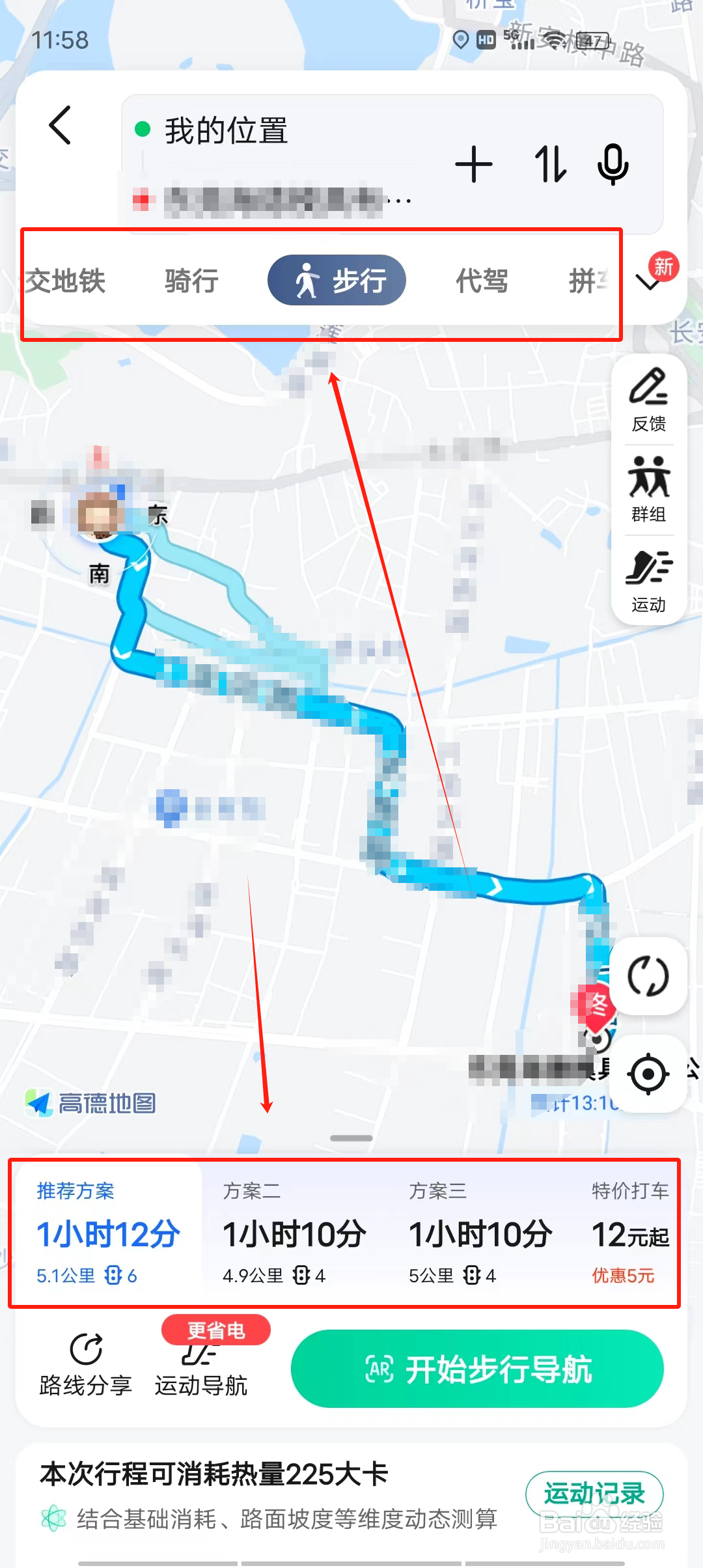 如何使用高德地图