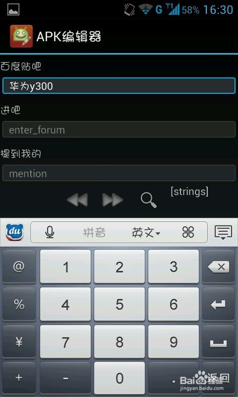 2018年apk编辑器最新使用教程