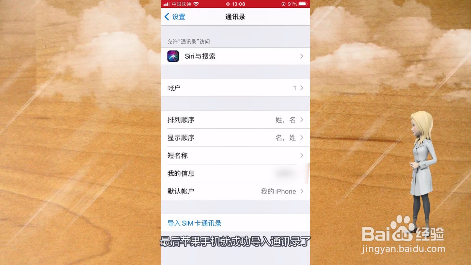 苹果手机怎么导入通讯录