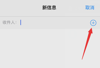 iphone如何群发短信息
