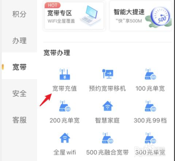 电信宽带欠费网上如何缴费