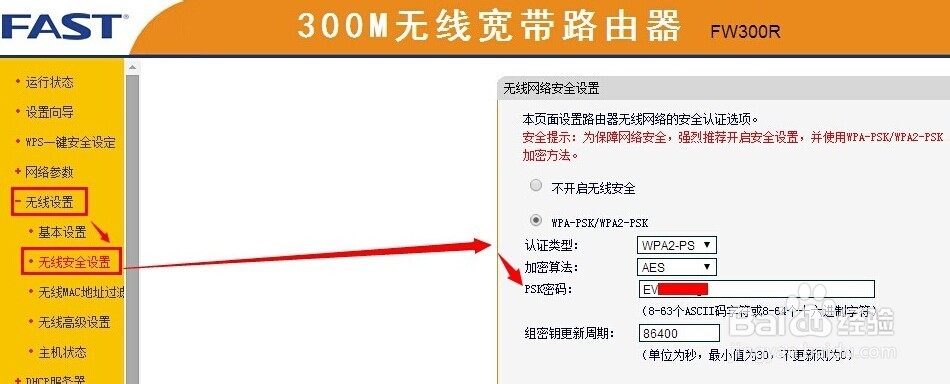 fast无线路由器怎么改密码