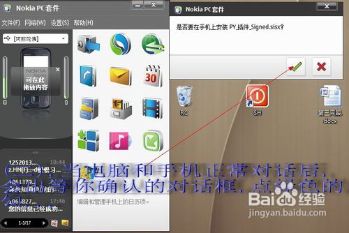 用电脑给诺基亚N86安装软件
