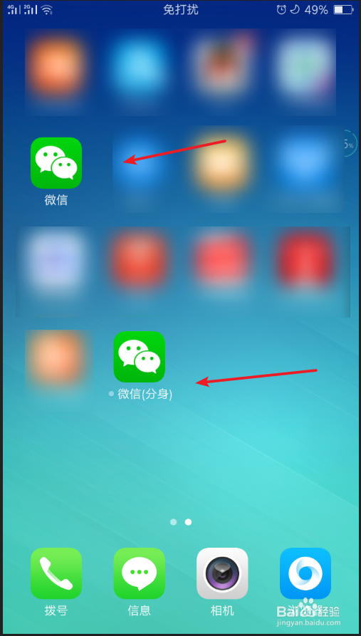 怎么利用应用分身同时登录两个微信号码
