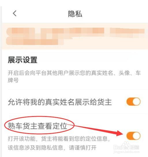 货车帮司机版怎样将自己的定位展示给熟车货主