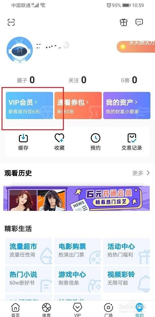 咪咕视频怎么兑换会员