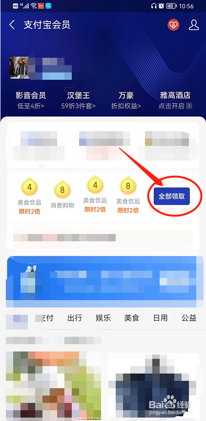 支付宝中的积分在哪里领取
