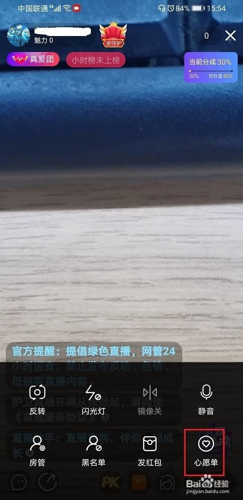 好看视频直播怎么设置心愿单