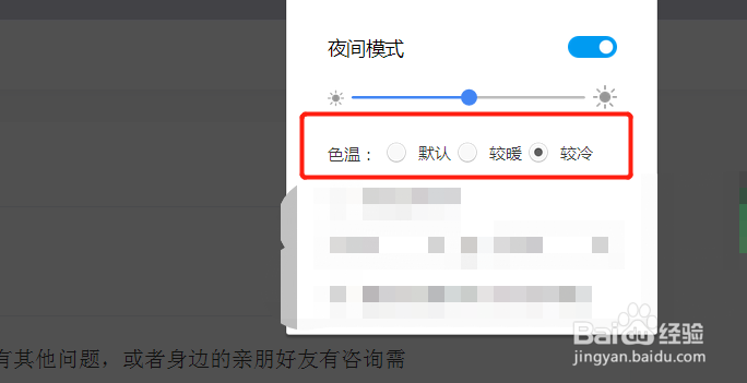 QQ浏览器怎么调整夜间模式的亮度