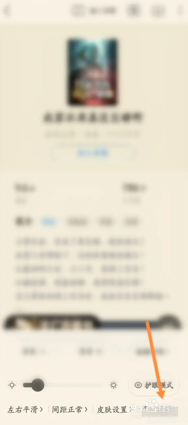 蛮多小说APP的自动锁屏时间如何设置