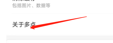 怎样更新多点APP