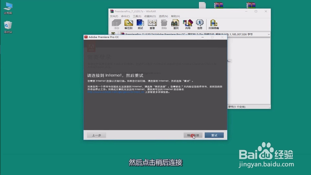 如何安装、激活Adobe premiere cc视频剪辑软件