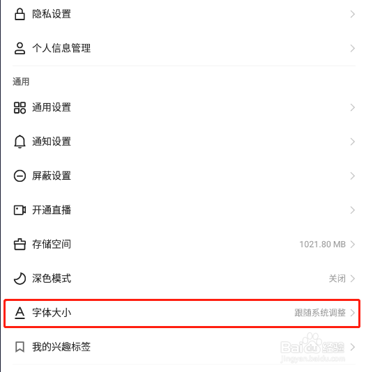 怎样让快手app的字体的大小跟随手机系统变化