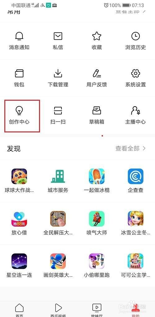 今日头条怎么查看信用分明细