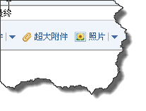 常见网页邮箱添加附件技巧