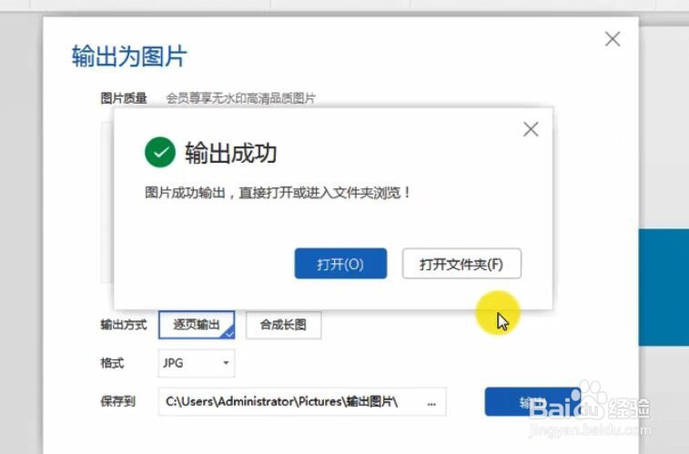 WPS如何将PPT输出为图片