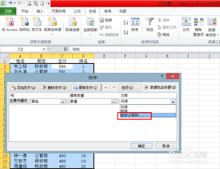 Excel怎么自定义排序？
