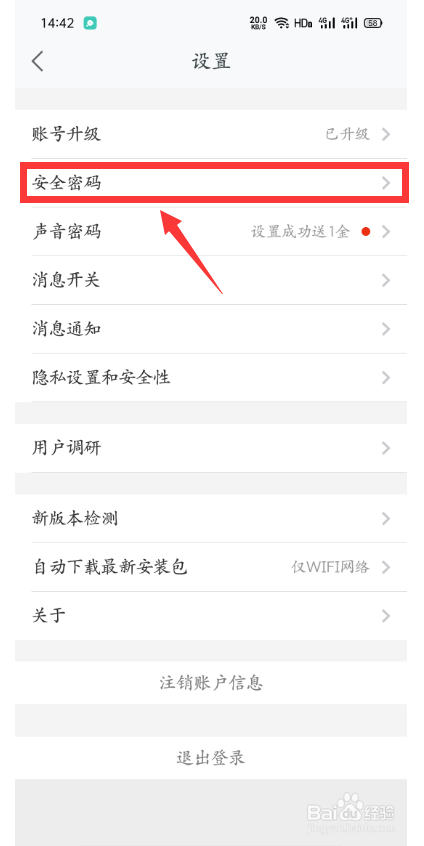 平安好医生怎么设置安全密码