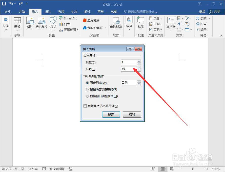如何使用Word制作拼音本