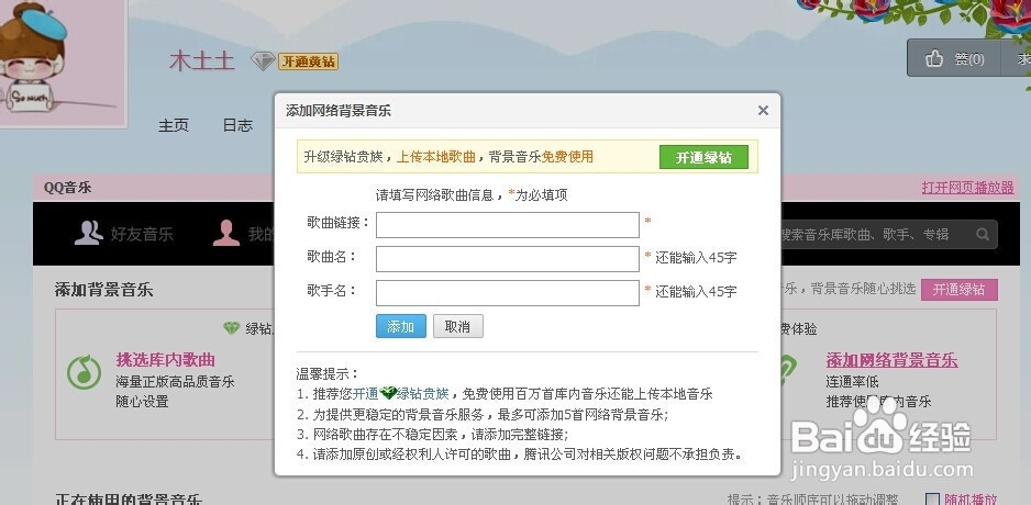 如何设置空间的背景音乐？