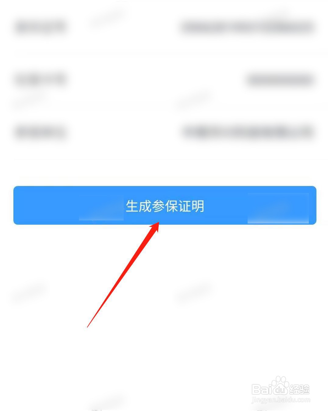 如何打印医保证明