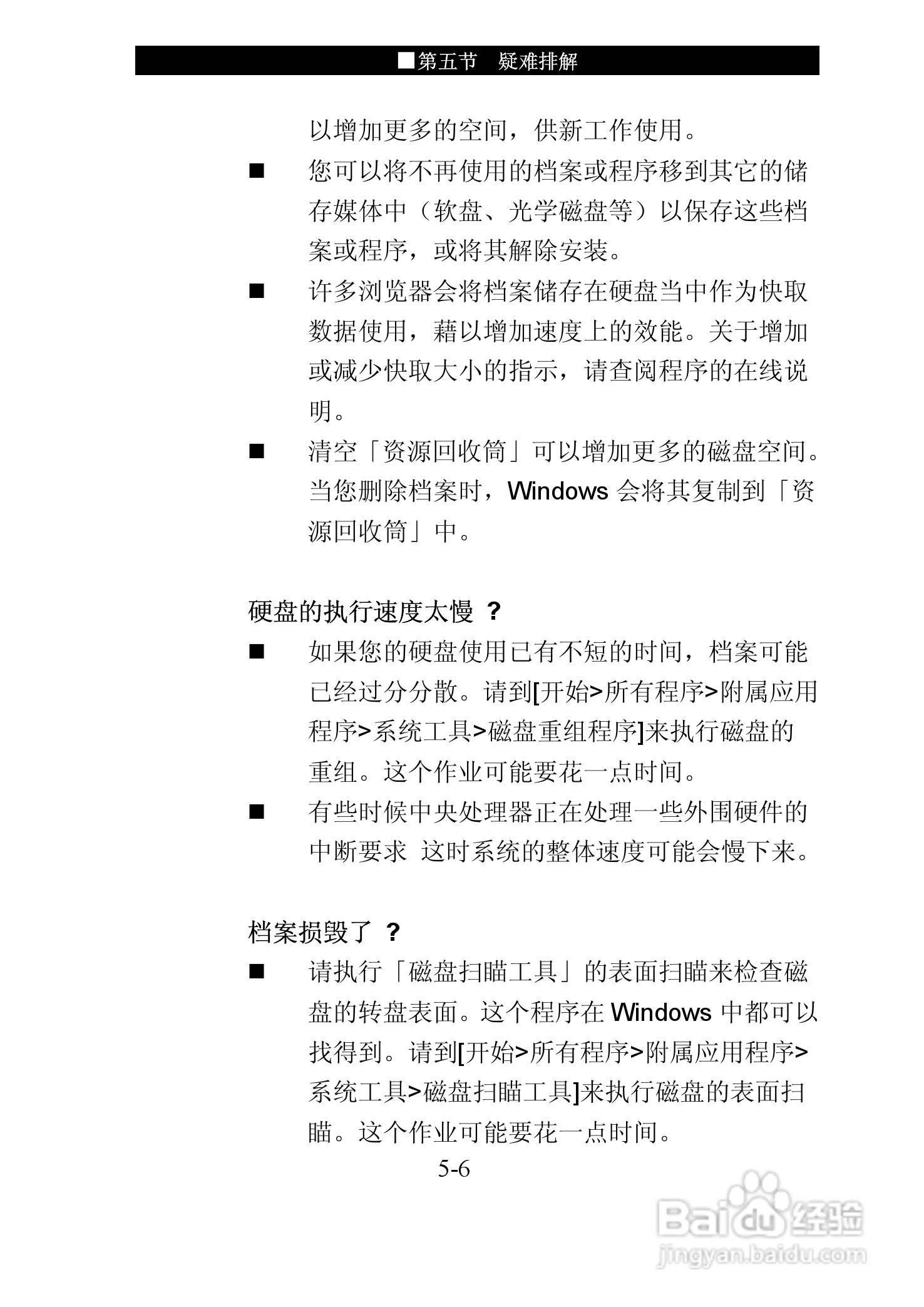 神舟优雅Q310Y笔记本电脑使用说明书:[8]