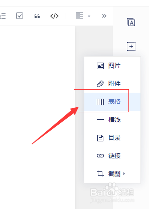 有道云笔记如何插入表格？