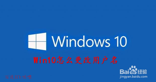 Win10怎么更改用户名 win10如何修改管理员名称