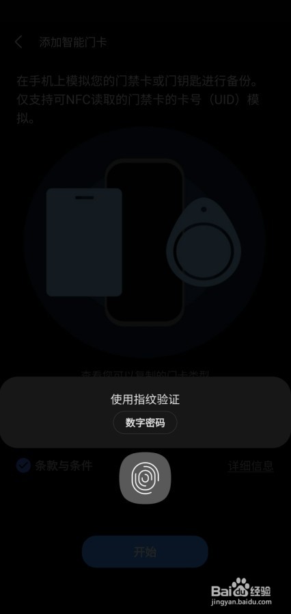 Samsung Pay怎么复制添加智能门卡