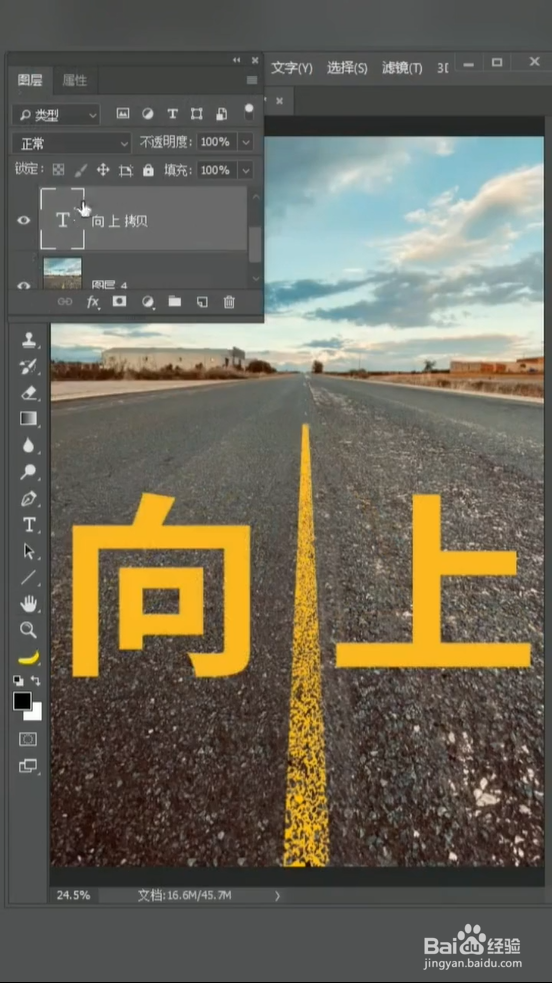 如何在公路上添加文字？