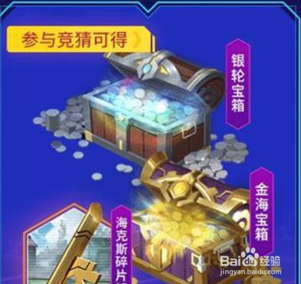 云顶之弈公开赛竞猜活动2022全攻略