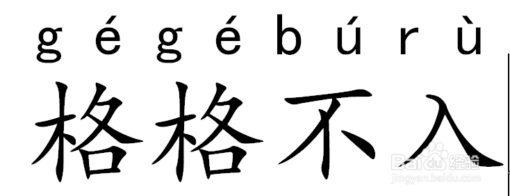微信小游戏成语消消看详细攻略第3关