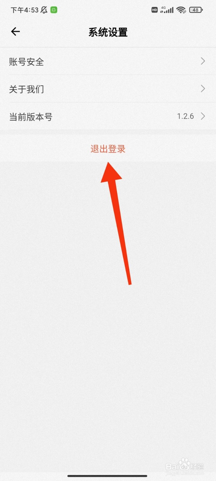 仌选怎么退出登录