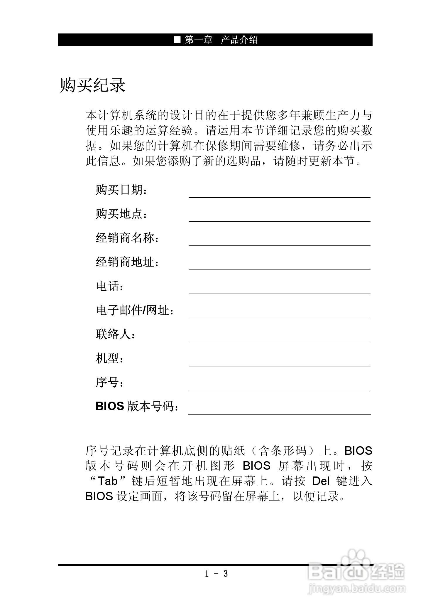神舟优雅Q100C笔记本电脑使用说明书:[2]