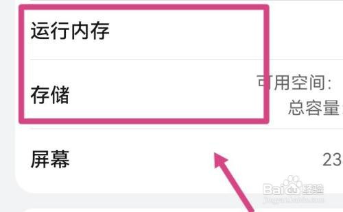 华为手机怎样查手机内存是多少