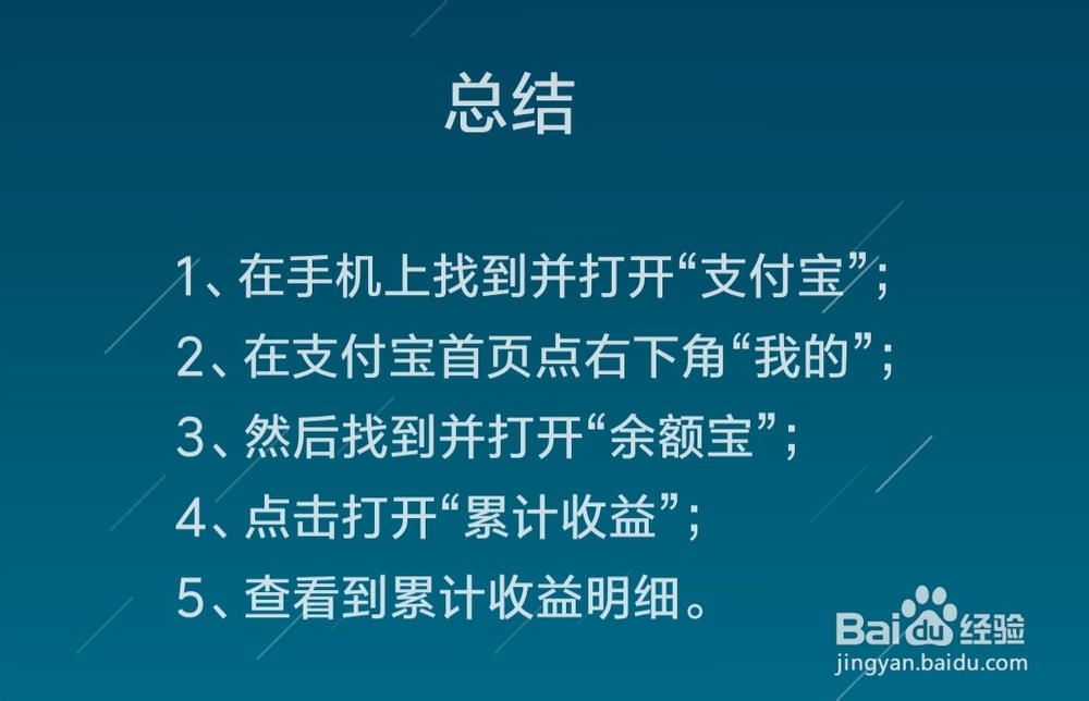 如何查看支付宝余额宝累计收益明细