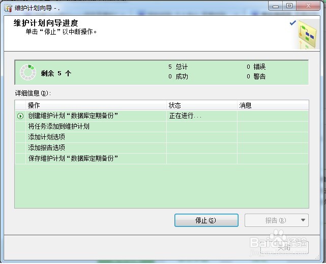 如何设置数据自动备份。