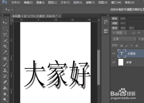 ps中的字体效果在哪里调整？