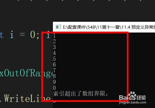 C#如何捕获下标越界异常