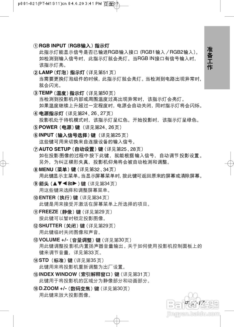 松下PT-U1X67A液晶投影机使用说明书:[2]